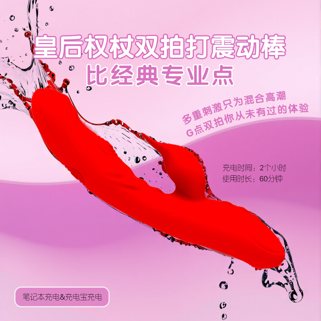 皇后权杖双拍打震动棒（激光红），cliclifun，一触即达，成人用品加盟，成人用品项目加盟，广东成人用品批发市场，24小时营业的成人用品怎么样，成人用品销售渠道有哪些，成人购物平台哪个好，成人用品进货批发网 线上成人用品店怎么开