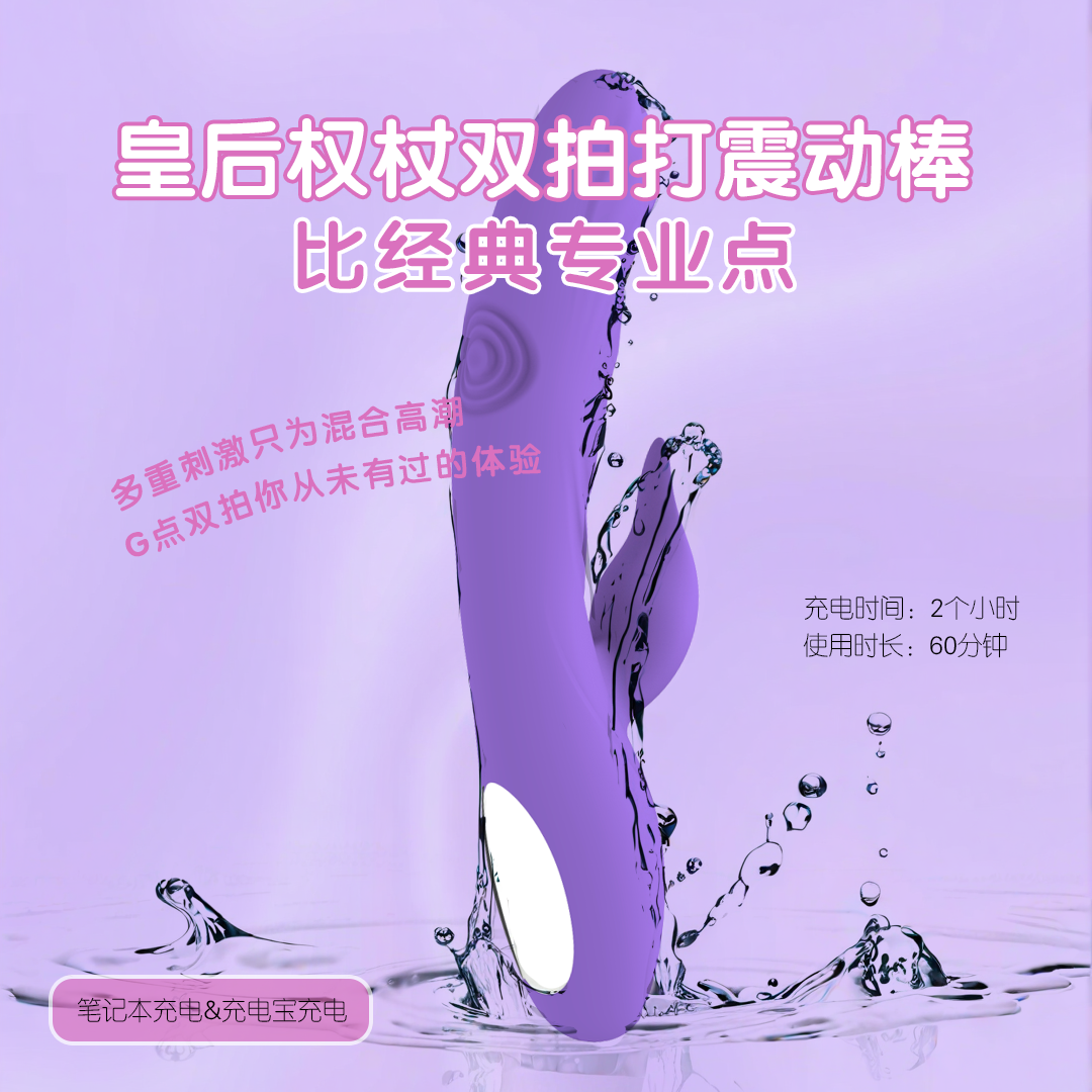 皇后权杖双拍打震动棒