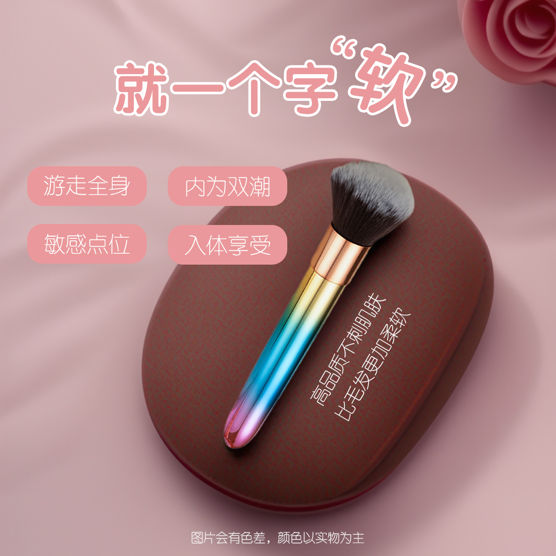彩虹毛刷天使挑逗棒（炫彩），一触即达，cliclifun.com，24小时无人售货成人用品，成人用品厂家直接发货一手货源，成人用品进货批发网，什么性药效果好，女士私人用品图片及价格表，女士专用电动玩具图片及价格表 ，女士个人用品专卖店，仿真情趣用品，女性干涩水少用什么润滑剂好，女士私人用品有哪些