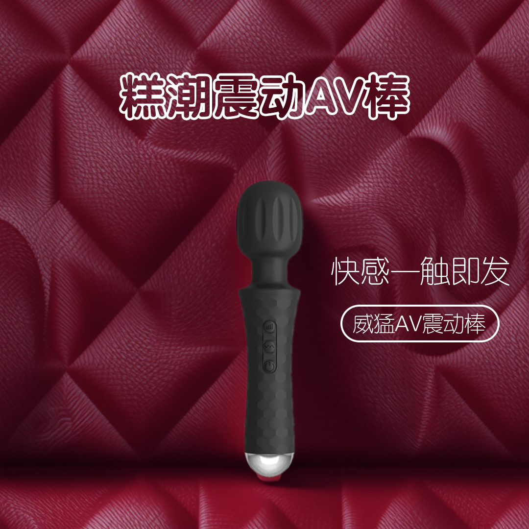 威猛大动力AV棒（神秘黑），一触即达，cliclifun.com，情侣小玩具，自制入体小玩具怎么做，电动小玩具女，女士专用AV棒图片及价格，小玩具使用的全过程，小玩具怎么玩，第一次电动玩具体验，AV棒的变态用法