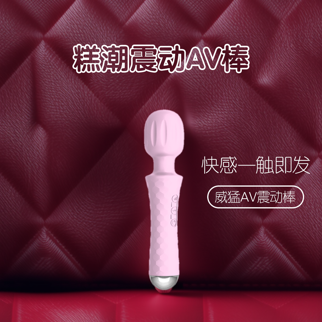 威猛大动力AV棒（少女粉），一触即达，cliclifun.com，女性舒服的玩具，女性玩具哪个好用，女性玩具体验，女生小玩具怎么使用，女用玩具怎么玩，放玩具，美女用的玩具，女性自慰玩具使用，给我放个玩具，女人玩的玩具