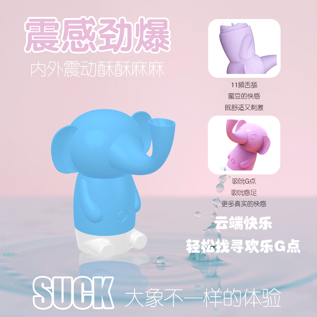 小飞象吮吸器（冰感蓝），一触即达，cliclifun.com，女士私人用品，情趣用品加盟店哪个靠谱一点，松弛怎样才能变得紧实，女性私密紧致情趣玩具，仿真阳器上会不会有hpv病毒，女人一般多长时间算是正常的，行房一般多少分钟算正常