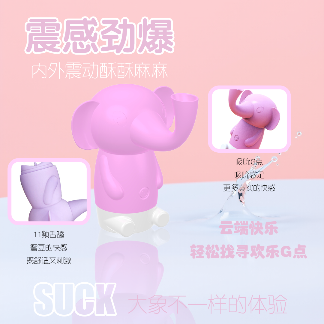小飞象吮吸器（甜心粉），一触即达，cliclifun.com， 成人用品进货批发网，大人玩具批发市场，大人玩具2024新款爆款，大人玩具市场行情，女士私人用品，成人用品售货店，玩具实体，店进口女人用品，女士用品大全图片及价格