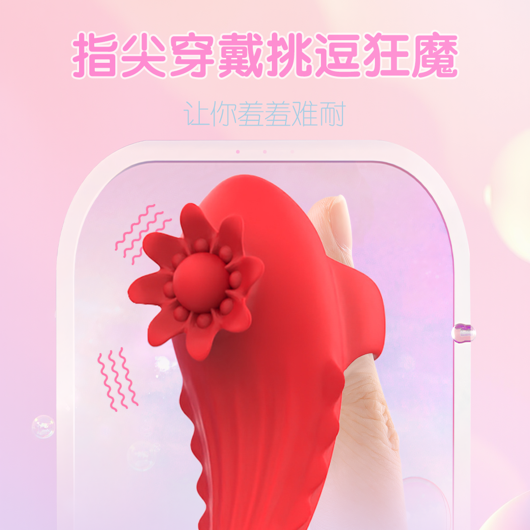 太阳花手指挑逗器（魅惑红）标准版，一触即达，cliclifun.com，女性私密紧致情趣玩具，女生自慰的方法，女士私人用品，女生小玩具怎么下单，女性性用品的种类，电动自慰器正确姿势图片，仿真人发泄玩具，女入体自用玩具什么牌子好，女女🔞被性玩具玩，穿戴自慰器出门的经历